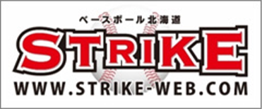 ベースボール北海道 STRIKE