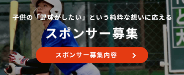 スポンサー募集