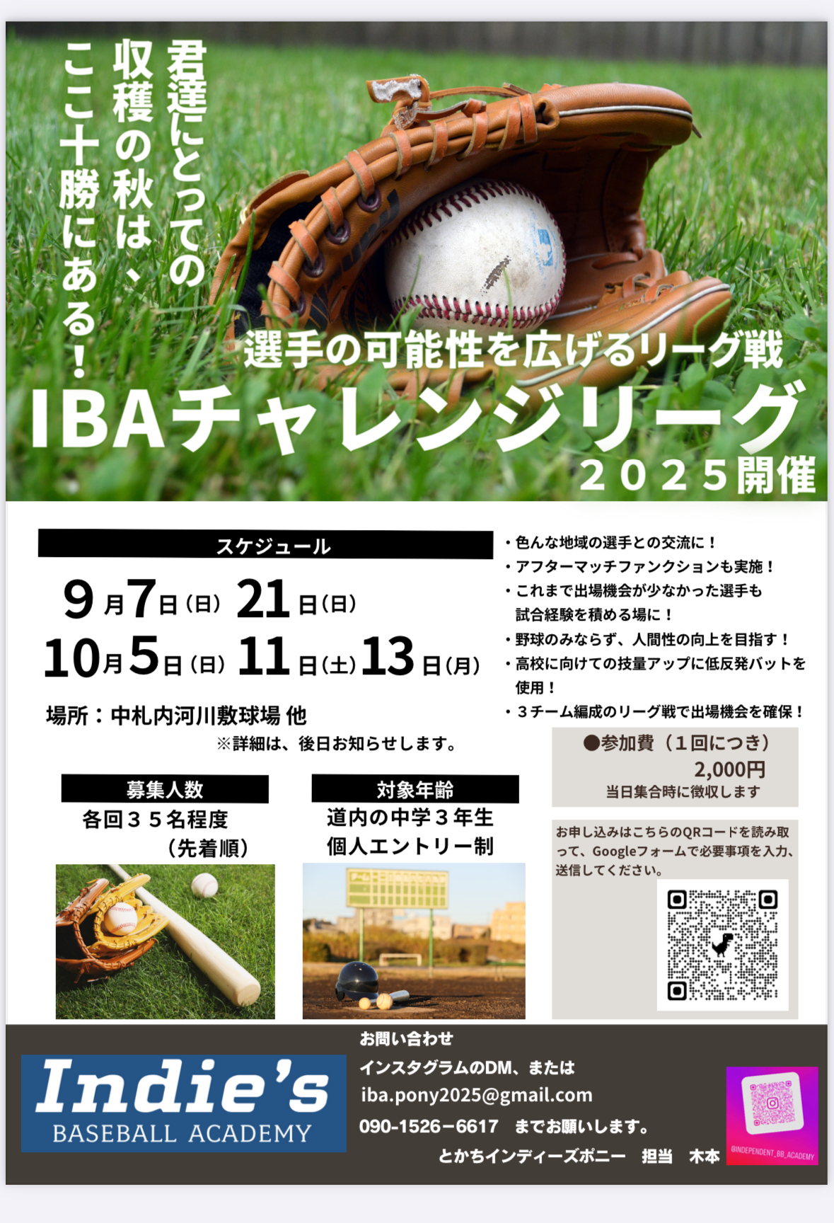 みんなで野球やろうぜ！