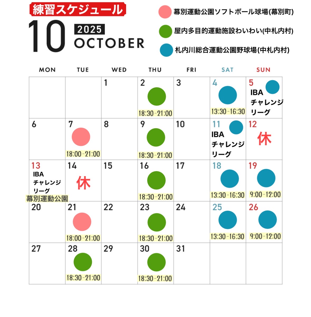 今月のスケジュール