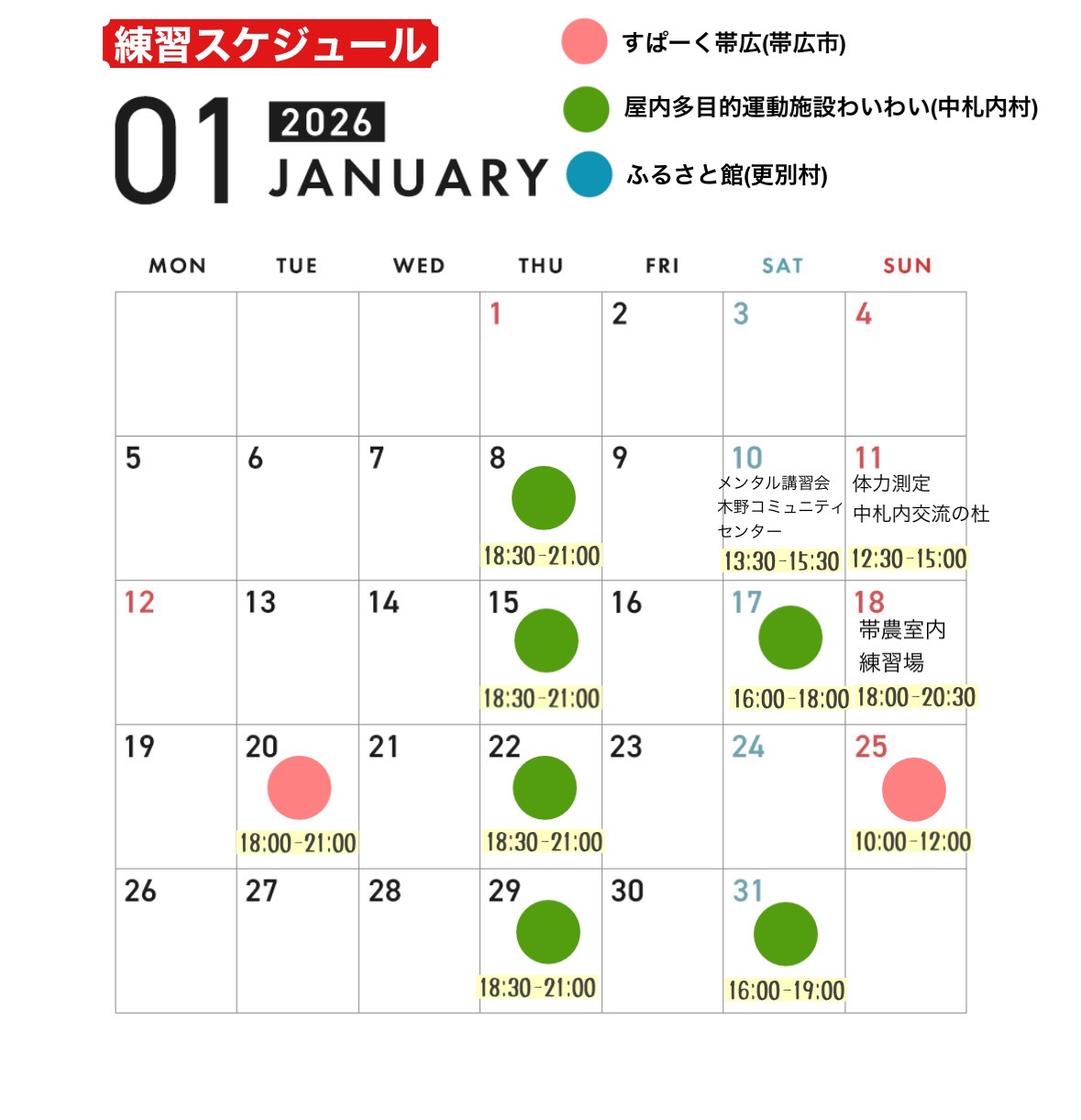 今月のスケジュール