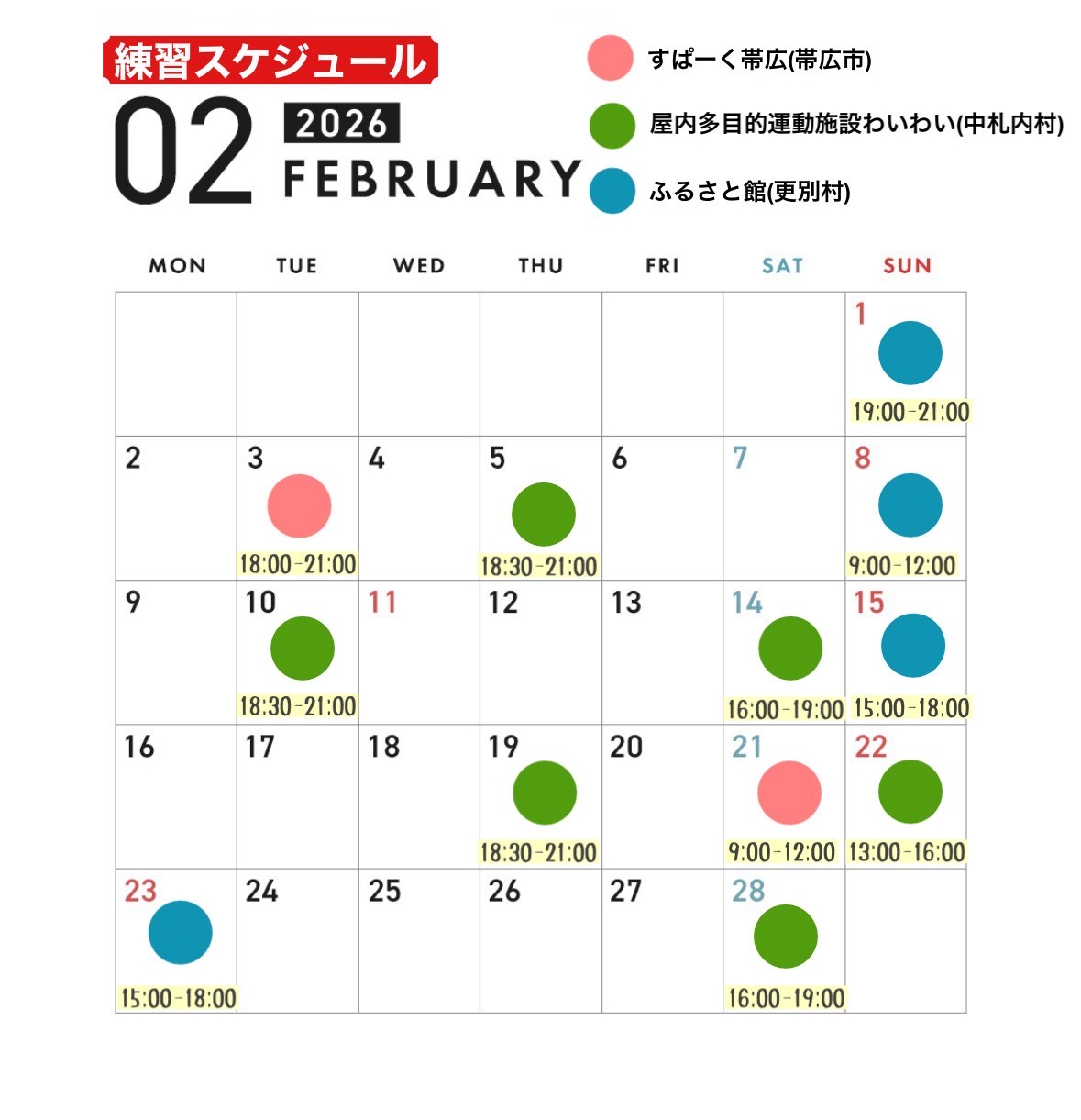 今月のスケジュール