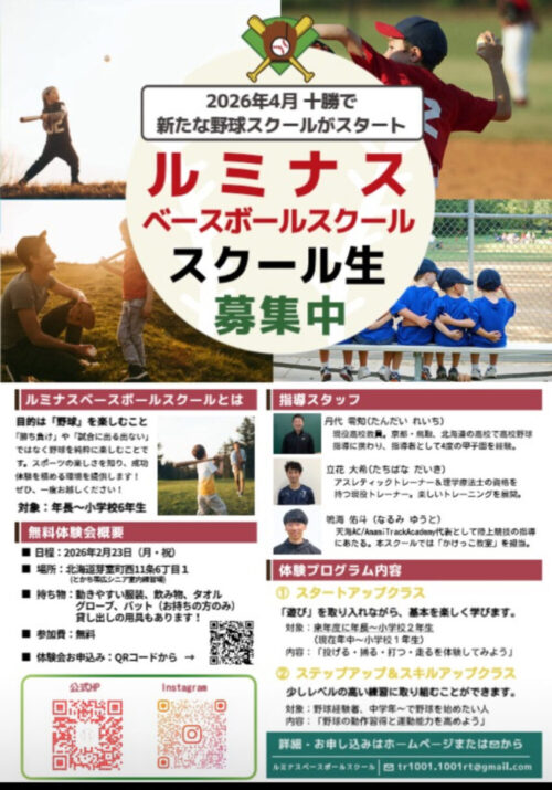 ルミナスベースボールスクール開講‼